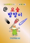 요술방망이 - 소설 - 전자책 - 리디 요술방망이