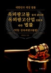 옥외광고물 등의 관리와 옥외광고산업 진흥에 관한 법률 (약칭... 리디 옥외광고물 등의 관리와 옥외광고산업 진흥에 관한 법률 (약칭: 옥외광고물법)