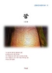 꿈 - 소설 - 전자책 - 리디 꿈
