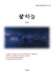꿈하늘 - 소설 - 전자책 - 리디 꿈하늘