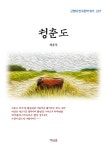 청춘도 - 소설 - 전자책 - 리디 청춘도