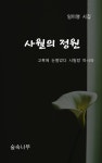 사월의 정원 - 에세이/시 - 전자책 - 리디 사월의 정원