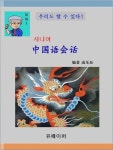 시니어 중국어회화 - 외국어 - 전자책 - 리디 시니어 중국어회화
