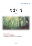 성암의 길 - 소설 - 전자책 - 리디 성암의 길