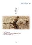 흙 - 소설 - 전자책 - 리디 흙