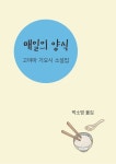 매일의 양식 - 소설 - 전자책 - 리디 매일의 양식