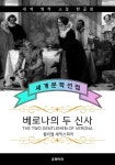 베로나의 두 신사 (한글판) - 소설 - 전자책 - 리디 베로나의 두 신사 (한글판)