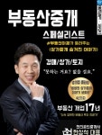 부동산중개 스페셜리스트 - 리디 부동산중개 스페셜리스트