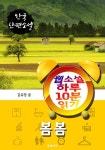 봄봄 - 웹소설 하루 10분 읽기 - 소설 - 전자책 - 리디 봄봄 - 웹소설 하루 10분 읽기