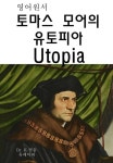영어원서-토마스 모어의 유토피아 Utopia - 외국어 - 전자책 - 리디 영어원서-토마스 모어의 유토피아 Utopia