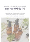 Basic 아로마테라피 즐기기 - 가정/생활 - 전자책 - 리디 Basic 아로마테라피 즐기기