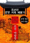 조선인 천당 지옥 체험기 - 조선 야담집 - 소설 - 전자책 - 리디 조선인 천당 지옥 체험기 - 조선 야담집