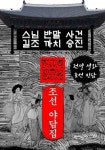 스님 반말 사건.길조 까치 승진 - 조선 야담집 - 소설 - 전자책 - 리디 스님 반말 사건.길조 까치 승진 - 조선 야담집