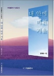 내 안에 비친 거울 - 에세이/시 - 전자책 - 리디 내 안에 비친 거울