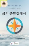 발자크 소설 영어로 읽기 : 삶의 출발점에서 - 소설 - 전자책 - 리디 발자크 소설 영어로 읽기 : 삶의 출발점에서