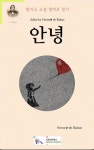 발자크 소설 영어로 읽기 : 안녕 - 소설 - 전자책 - 리디 발자크 소설 영어로 읽기 : 안녕