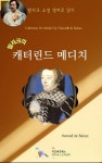 발자크의 캐터린드 메디치 - 소설 - 전자책 - 리디 발자크의 캐터린드 메디치