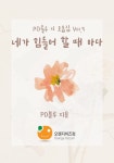 PD블루 시모음집 Vol.5 네가 힘들어 할 때 마다 - 에세이/시 - 전자책 - 리디 PD블루 시모음집 Vol.5 네가 힘들어 할 때 마다