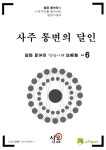 시공명리학)사주 통변의 달인 6 - 종교 - 전자책 - 리디 시공명리학)사주 통변의 달인 6