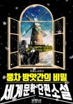 풍차 방앗간의 비밀 - 소설 - 전자책 - 리디 풍차 방앗간의 비밀