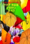 상식을 넓히는 지식의 힘-7_인생은 예술을 모방한다 외 4건 - 인문/사회/역사 - 전자책 - 리디 상식을 넓히는 지식의 힘-7_인생은 예술을 모방한다... 