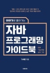 이야기로 풀어가는 자바 프로그래밍 가이드 북 - 컴퓨터/IT - 전자책 - 리디 이야기로 풀어가는 자바 프로그래밍 가이드 북