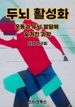 두뇌 활성화 - 자기계발 - 전자책 - 리디 두뇌 활성화