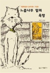 느릅나무 밑의 욕망 - 소설 - 전자책 - 리디 느릅나무 밑의 욕망