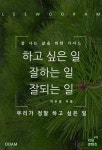 하고 싶은 일 잘하는 일 잘되는 일 - 인문/사회/역사 - 전자책 - 리디 하고 싶은 일 잘하는 일 잘되는 일