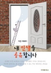 내 인생을 공유합니다 - 에세이/시 - 전자책 - 리디 내 인생을 공유합니다