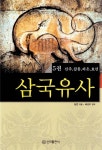 삼국유사 제5권 - 인문/사회/역사 - 전자책 - 리디 삼국유사 제5권