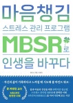 마음챙김으로 삶을 바꾸다 - 자기계발 - 전자책 - 리디 마음챙김으로 삶을 바꾸다