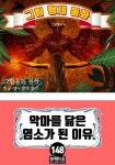 그림형제 동화 148. 악마를 닮은 염소가 된 이유 - 소설 - 전자책 - 리디 그림형제 동화 148. 악마를 닮은 염소가 된 이유