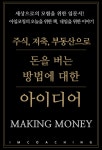 한국부동산경영자연합회주 | 주식, 저축, 부동산으로 돈을 버는 방법에 대한 아이디어 - 경영/경제 - 전자책 - 리디 주식, 저축, 부동산으로 돈을 버는 방법에 대한 아이디어