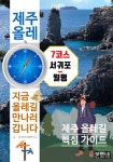 제주 올레 7코스 서귀포-월평, 지금 올레길 만나러 갑니다 - 여행 - 전자책 - 리디 제주 올레 7코스 서귀포-월평, 지금 올레길 만나러 갑니다