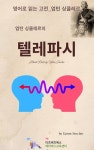 업턴 싱클레르의 텔레파시 - 인문/사회/역사 - 전자책 - 리디 업턴 싱클레르의 텔레파시