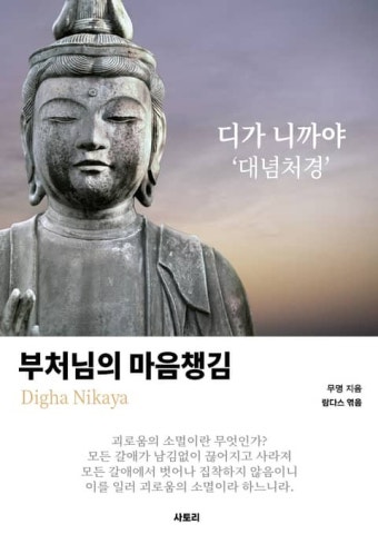 부처님의 마음챙김 - 종교 - 전자책 - 리디 부처님의 마음챙김