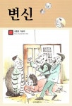 변신 - 소설 - 전자책 - 리디 변신