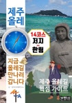 제주 올레 14코스 저지-한림, 지금 올레길 만나러 갑니다 - 여행 - 전자책 - 리디 제주 올레 14코스 저지-한림, 지금 올레길 만나러 갑니다