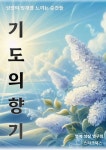 기도의 향기 - 종교 - 전자책 - 리디 기도의 향기