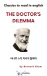 버나드 쇼의 의사의 딜레마 - 인문/사회/역사 - 전자책 - 리디 버나드 쇼의 의사의 딜레마