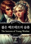 젊은 베르테르의 슬픔, 요한 볼프강 폰 괴테 - 소설 - 전자책 - 리디 젊은 베르테르의 슬픔, 요한 볼프강 폰 괴테