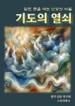 기도의 열쇠 - 종교 - 전자책 - 리디 기도의 열쇠