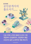 돈키호태 공인중개사의 홀로서기(초보를 위한 부동산 거래 실전 안내서) - 자기계발 - 전자책 - 리디 돈키호태 공인중개사의 홀로서기(초보를 위한... 