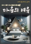마음의여유분식 | 마음의 여유 - 자기계발 - 전자책 - 리디 마음의 여유