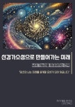 신경가소성으로 만들어가는 미래 - 자기계발 - 전자책 - 리디 신경가소성으로 만들어가는 미래