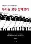 우리는 모두 양떼였다 - 인문/사회/역사 - 전자책 - 리디 우리는 모두 양떼였다