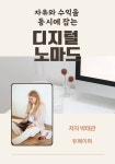 디지털 노마드 - 인문/사회/역사 - 전자책 - 리디 디지털 노마드