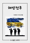 해방전후 - 소설 - 전자책 - 리디 해방전후