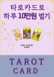 초보자를 위한 타로카드 - 인문/사회/역사 - 전자책 - 리디 초보자를 위한 타로카드